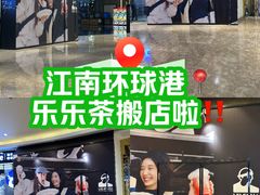 -江南环球港