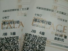 -成都百丽宫影城(LUXE太古里店)