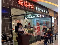 -嬷孙家潮汕牛肉火锅(北京路天河城店)