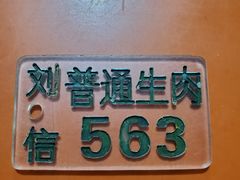 -刘信牛羊肉小炒泡馍(回民街店)