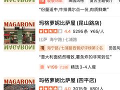 -玛格萝妮比萨屋(陆家浜路店)