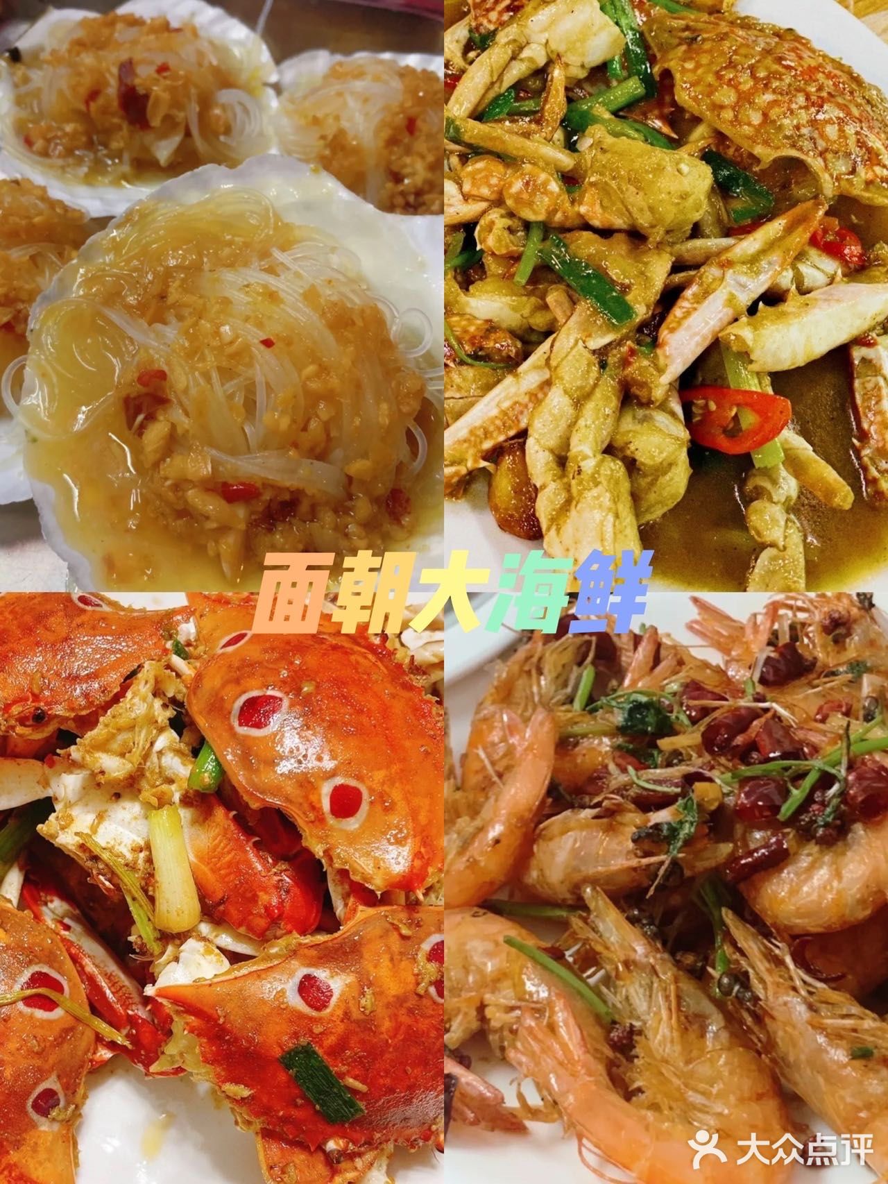 海口土著推荐大家到面朝大海鲜吃海鲜
