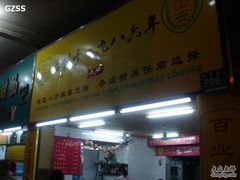 门面-百花传统甜品店(原址店)