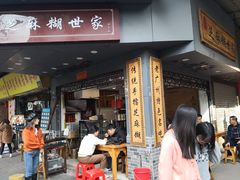 门面-芝麻糊世家(西华店)