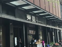 -东园小馆·早茶·淮扬小炒(江都路店)