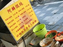 -阿麟馄饨(延长路店)