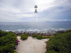 -三亚西岛海洋文化旅游区