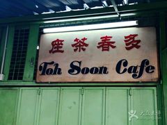-多春茶室
