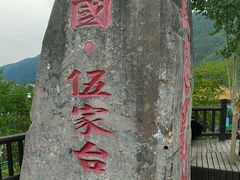 -狮子关旅游区