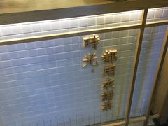 -隆延茶铺(学清路驹然店)