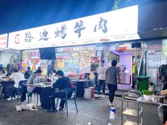 门面-小团团·路边烤牛肉(南岭壹街店)