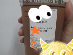 米酿祁红-卡旺卡(合肥半边街店)