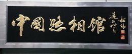 -中国照相馆(王府井店)