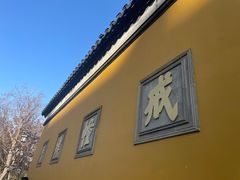 -西园寺素食(西园弄戒幢律寺店)