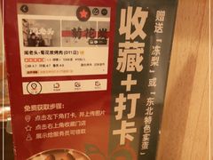 -闻老头·菊花炭烤肉(D11店)