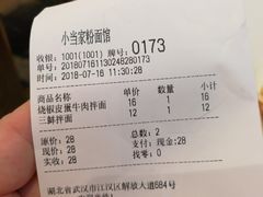 账单-拌面小当家