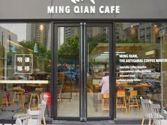 门面-明谦·Coffee&Cocktail Bar(美您公园店)
