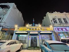 -92°C俄式厨房(中央大街店)