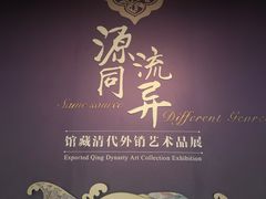 -中国（海南）南海博物馆