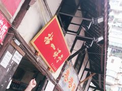 门面-拈一筷子·宜宾江湖菜(十一街店)