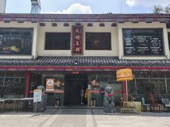 -应天大明王朝·南京菜(中山陵店)