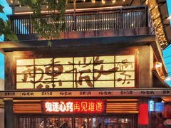 -杨老头鲜货烧烤(太古里店)