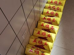 -五顺斋清真烤鸭(西大街总店)