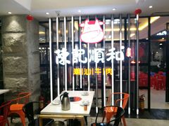 -陈记顺和潮汕牛肉火锅(番禺迎宾大道店)