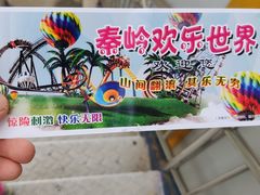 -秦岭欢乐世界