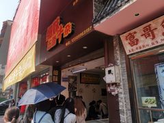 -细妹五香牛杂(步行街店)