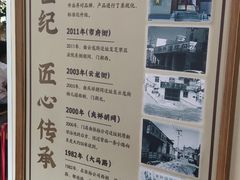 -东升灌浆包(辛庄街总店)