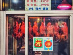 -蒲氏烤鸭(百寿路店)