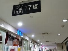 -百荣世贸商城