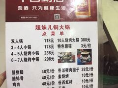 菜单-品品野菜铜火锅(文汇路店)