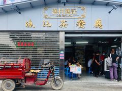 门面-渔记茶餐厅(渔村店)