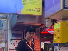 -八市阿杰五香(大元路分店)