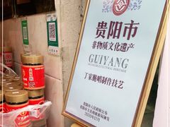 -丁家脆哨(民生路店)