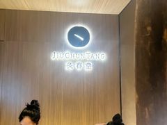 -灸春堂·艾灸·痛症·整脊连锁(丰潭路店)