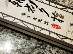 -南京大牌档(三阳广场苏宁店)