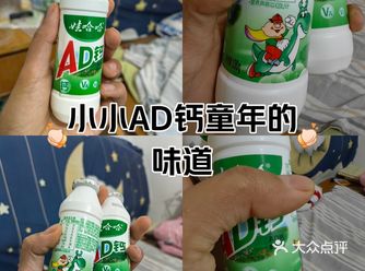 #0元玩转这座城 小时候绝对都喝过AD钙奶
