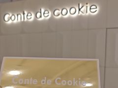 -曲奇童话(尖沙咀店)