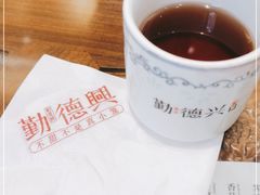 -勤德兴(湖滨路店)
