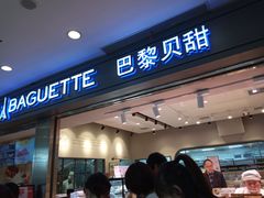 门面-巴黎贝甜(宜山路店)