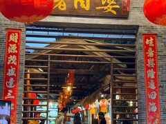 -猪肉婆私房菜(容桂总店)