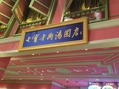 -大食代美食广场(上海中心店)