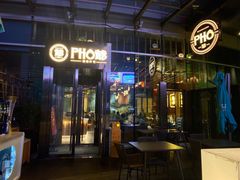-PHO爺·越南料理(亦庄大族广场店)