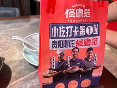 -怪噜范·贵阳小吃大排档(世纪金源店)