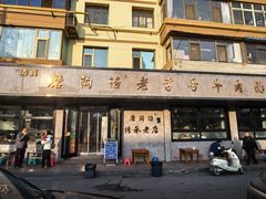 -清真磨沟沿老字号牛肉面(总店)