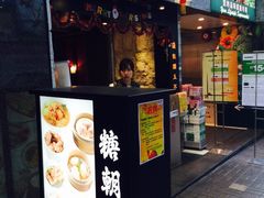 门面-糖朝(尖沙咀店)