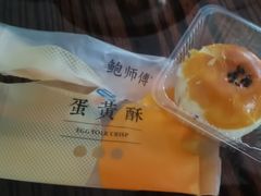 -鲍师傅糕点(永安里店)